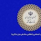 ✅اطلاعیه کمیته امنیتی اجتماعی و انتظامی ستاد ملی مدیریت کرونا در خصوص روز عرفه و اعیاد قربان و غدیر