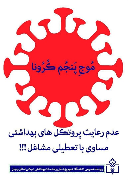 عدم رعایت پروتکل‌های بهداشتی؛ مساوی با تعطیلی مشاغل