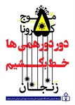 دور دورهمی ها خط بکشیم