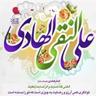 ولادت با سعادت حضرت امام هادی علیه السلام تبریک و تهنیت باد .