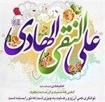 ولادت با سعادت حضرت امام هادی علیه السلام تبریک و تهنیت باد .