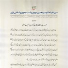 تصویر حکم تنفیذ سیزدهمین دوره ریاست جمهوری اسلامی ایران‌