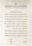 تصویر حکم تنفیذ سیزدهمین دوره ریاست جمهوری اسلامی ایران‌