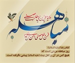 ۲۴ ذی الحجه روز مباهله گرامی باد .