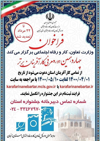 ثبت‌نام در جشنواره کارافرین برتر تا ۲۲ مرداد تمدید شد.