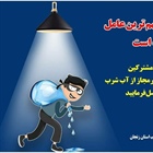 انشعابات غیرمجاز مهم ترین عامل هدر رفت آب است.
