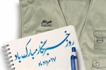 فرا رسیدن ۱۷ مرداد ماه ، روز خبرنگار بر همه همکاران خبرنگار ٫ عکاس و تصویربرداران تلاشگر عرصه خبر مبارک باد.