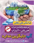 کمبود آب جدی است