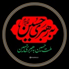 فرا رسیدن ایام سوگواری سالار شهیدان حضرت اباعبدالله الحسین علیه السلام و یاران باوفایش تسلیت باد.