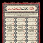 میان داری با شور و شعور حسینی
