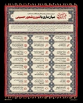 میان داری با شور و شعور حسینی