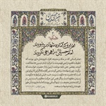 افرادی که آماده شهادت نبودند امام حسین(علیه‌السلام) را همراهی نکردند