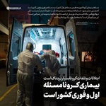 سخن‌نگاشت | ابتلائات و تلفات کرونا بسیار دردناک است  بیماری کرونا مسئله اول و فوری کشور است