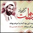 آغاز هفته دولت و یاد و خاطره شهیدان رجایی و باهنر گرامی باد .
