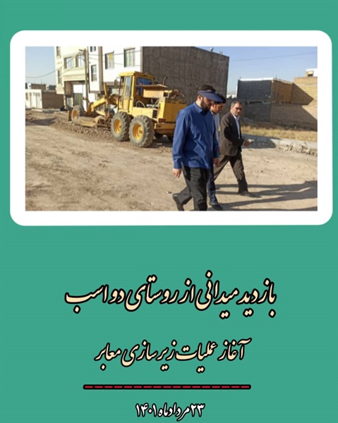بازدید جناب آقای حسنلوفرد بخشدار محترم بخش مرکزی زنجان از پروژه های عمرانی بخش