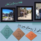 بازدید میدانی بخشدار از روستاهای بخش مرکزی.