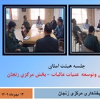 برگزاری جلسه ستاد بازسازی عتبات در بخشداری مرکزی زنجان