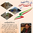 تبریک به مناسبت فرارسیدن روز روستا