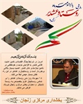 تبریک به مناسبت فرارسیدن روز روستا