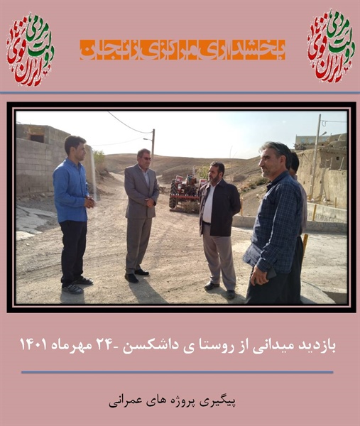 بازدید سرزده از روستاهای بخش مرکزی زنجان
