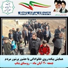 همایش بزرگ و پرشور خانوادگی در بناب