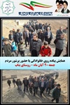 همایش بزرگ و پرشور خانوادگی در بناب