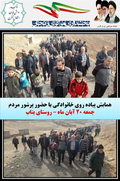 همایش بزرگ و پرشور خانوادگی در بناب