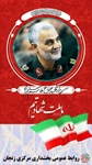 ما ملت شهادتیم، ما ملت امام حسینیم...