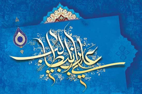 میلاد با سعادت حضرت مولی الموحدین امام علی(ع) و روز پدر را تبریک می‌گوییم.