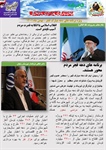 دوهفته نامه دهه مبارکه فجر 1401