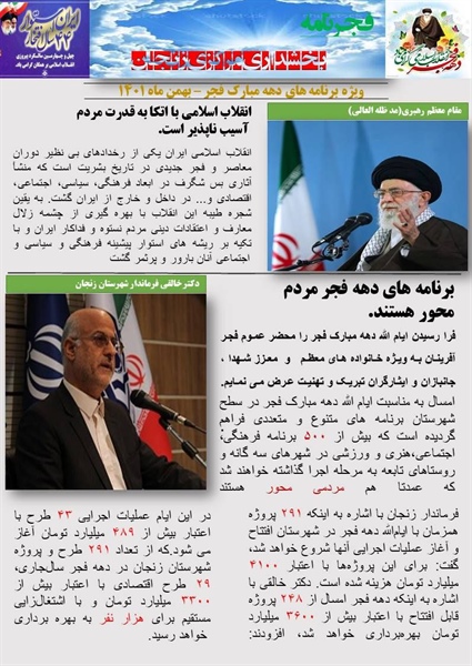 دوهفته نامه دهه مبارکه فجر 1401