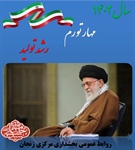 شعار سال 1402 « مهار تورم ، رشد تولید»