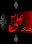 فرار رسیدن سالروز   شهادت مولای متقیان امیر المومنین علی (ع) را تسلیت عرض می نماییم