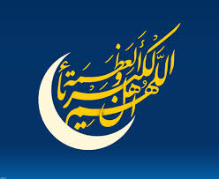 عید فطر ، عید بندگی مبارک باد...