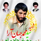 سوم خرداد سالروز فتح خرمشهر ، روز استقامت و پیروزی گرامی باد