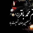 شهادت امام محمد باقر (ع) بر مسلمین جهان تسلیت باد