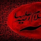 شهادت مظلومانه حضرت فاطمه زهرا (س) تسلیت باد.