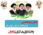 چهل و پنجمین فجر انقلاب اسلامی گرامی باد.