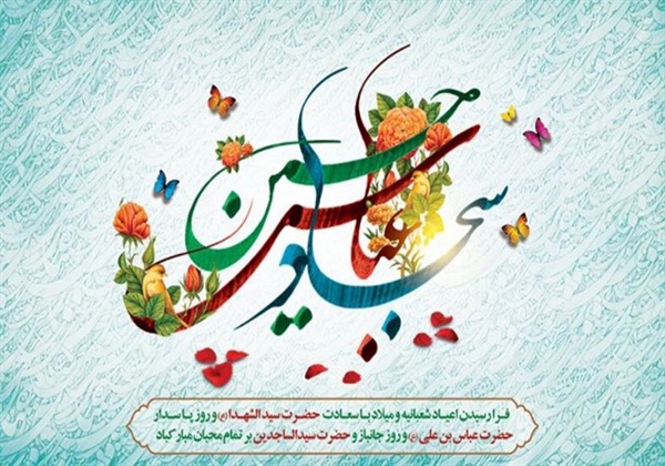 آغاز ماه شعبان ، ماه رسول خدا ، ماه شادی آل الله مبارک باد