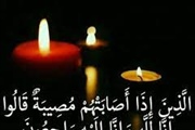تسلیت و همدردی