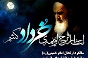 سالروز عروج ملکوتی حضرت امام خمینی (ره) و شهدای قیام 15 خرداد...