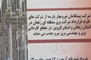 آگهی جذب نیروی اپراتور پست برق