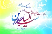 ولادت امام زین العابدین مبارک باد