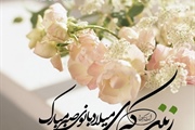 بیات بخشدار زنجانرود ولات حضرت زینب (س) و روز پرستار را تبریک عرض...