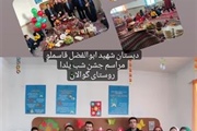 برگزاری نمادین جشن شب یلدا در دبستان روستای گوالان