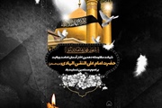 شهادت مظلومانه دهمین اخترآسمان امامت و ولایت حضرت امام علی النقی...