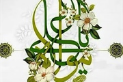 سالروز ولادت حضرت علی (ع) و روز پدر مبارک باد