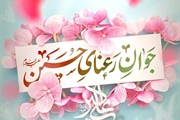 ولادت حضرت علی اکبر (ع) و روز جوان مبارک باد