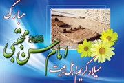 میلاد کریم اهل بیت امام حسن مجتبی (ع) مبارک باد