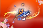 عید سعید فطر مبارک باد
